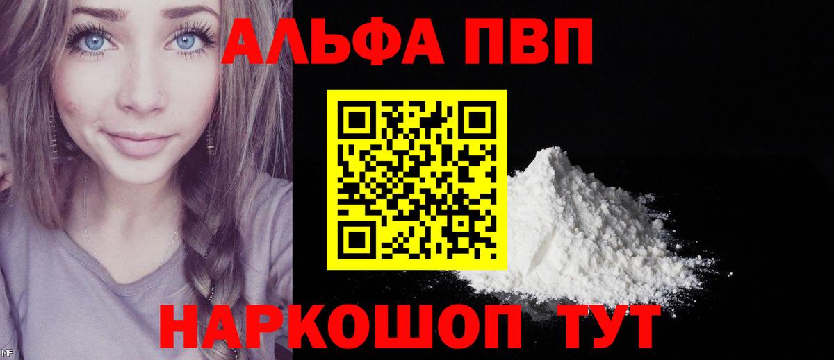 Alpha-PVP Соль  Alfa_PVP  APVP VHQ  хочу наркоту  Вологда  Альфа ПВП мука 