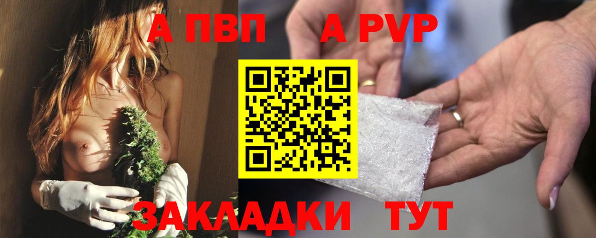 A-PVP Crystall Вологда