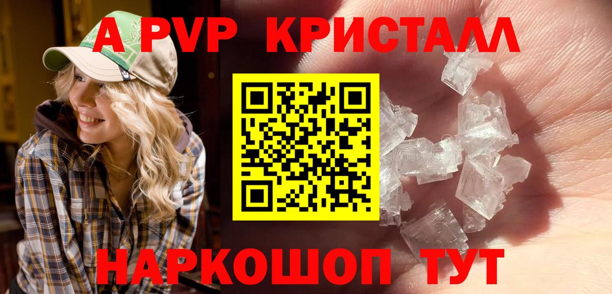 Alpha PVP СК  A-PVP крисы CK  Вход с VPN  APVP мука  Вологда 