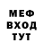 Меф мяу мяу Armando Rocha