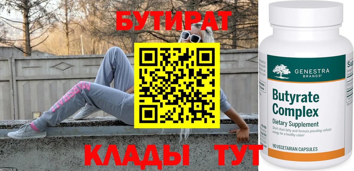 Бутират  Вход с VPN  Вологда  БУТИРАТ Butirat 
