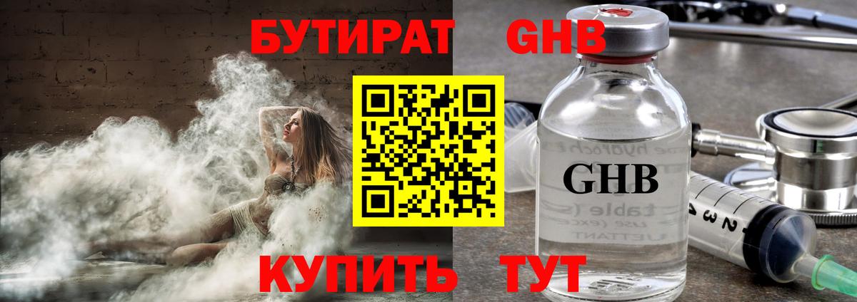 Бутират BDO  Вологда 