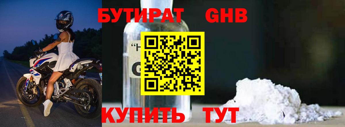 БУТИРАТ GHB Вологда