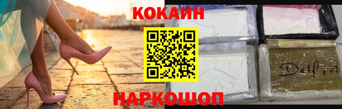 Кокаин FishScale Вологда