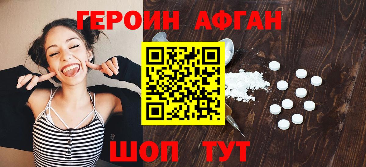 Героин афганец  ГЕРОИН  Вологда 