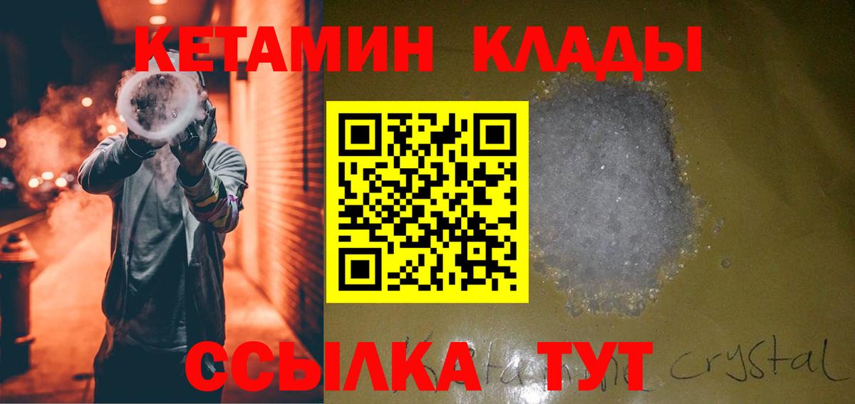 Кетамин VHQ Вологда