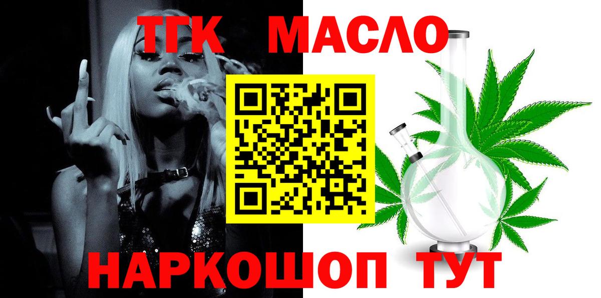 Дистиллят ТГК гашишное масло  Дистиллят ТГК жижа  Вологда  закладки  Вход с VPN 