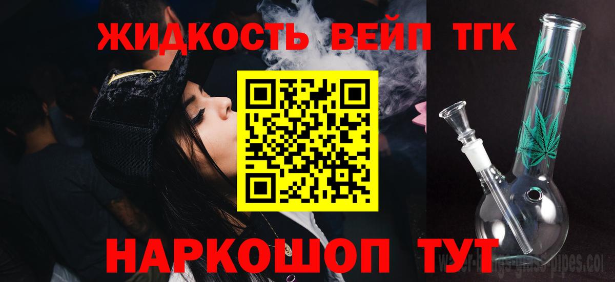 Дистиллят ТГК жижа Вологда